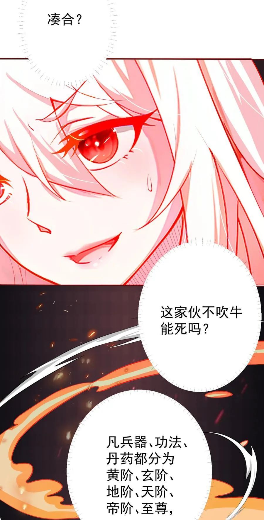 03 挥灭异象 第4页