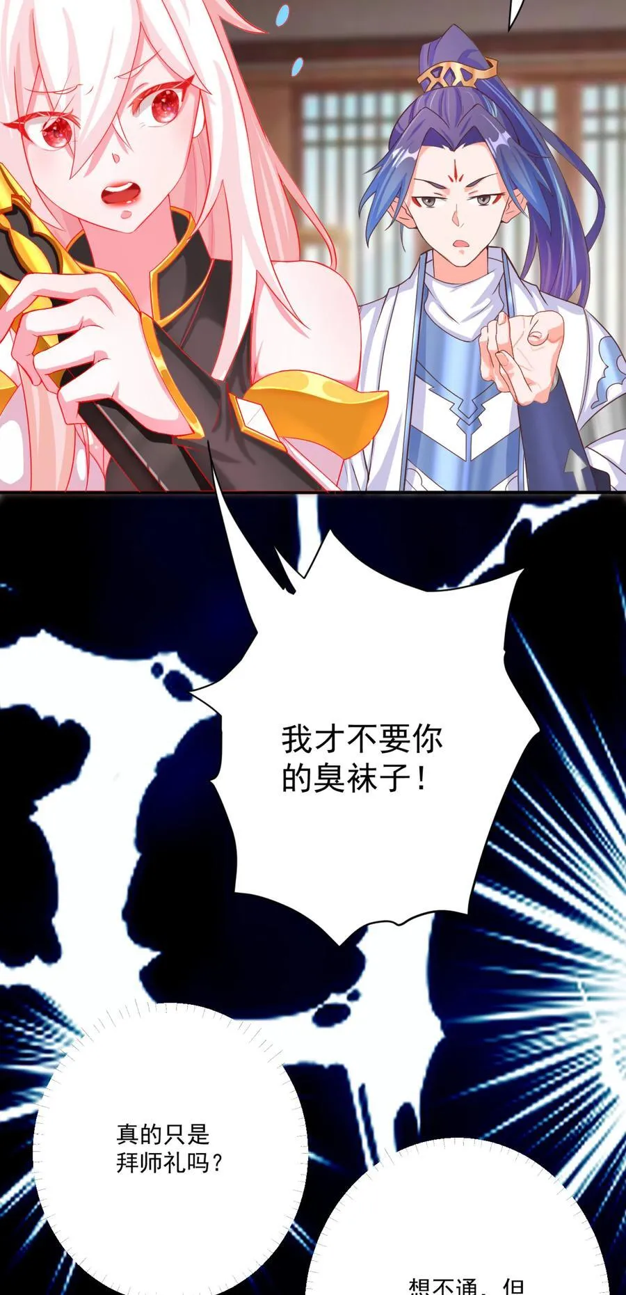 03 挥灭异象 第10页