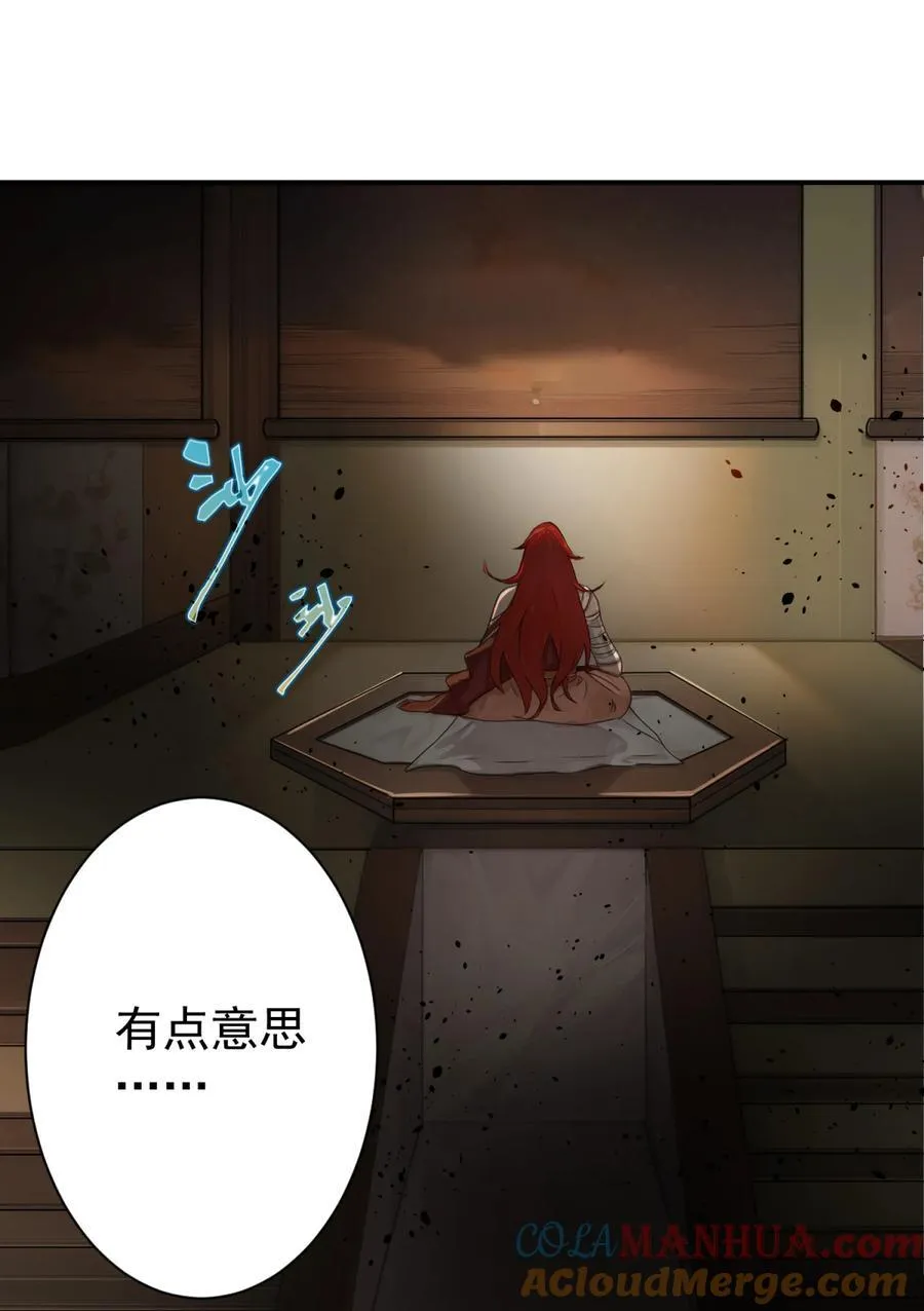 03 挥灭异象 第19页