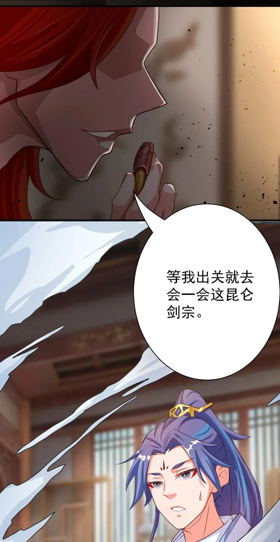 03 挥灭异象 第20页