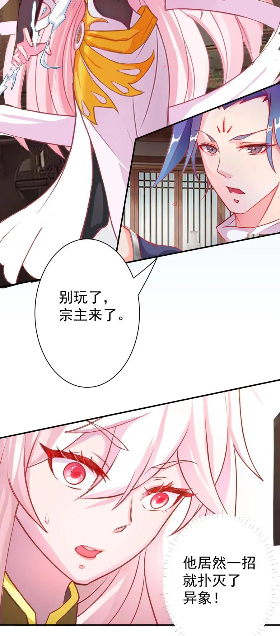 03 挥灭异象 第24页