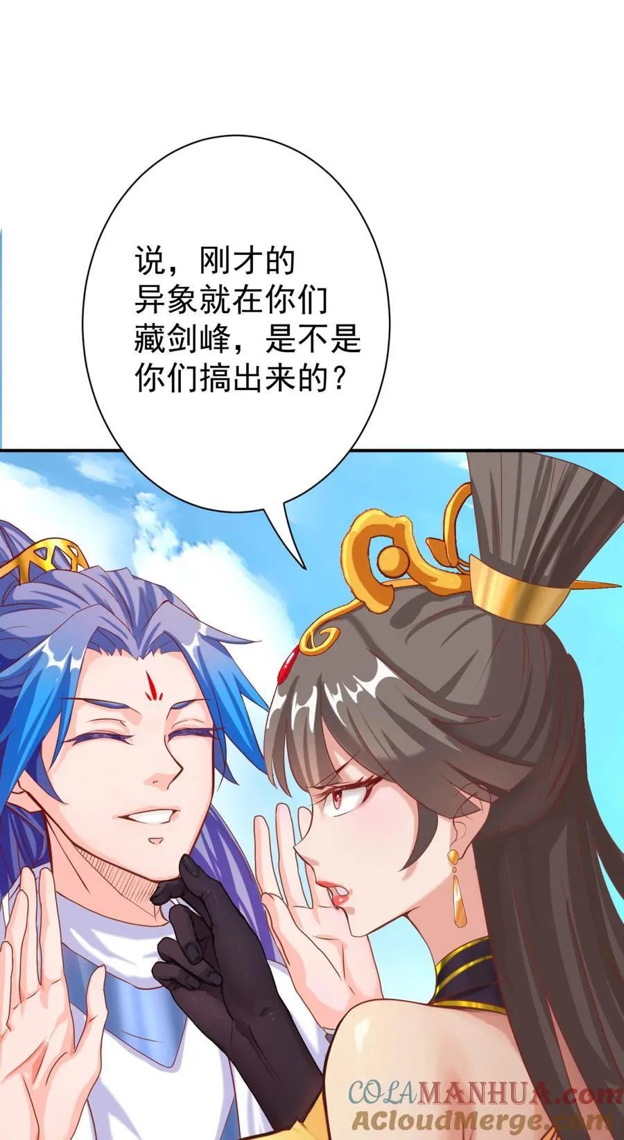 03 挥灭异象 第29页