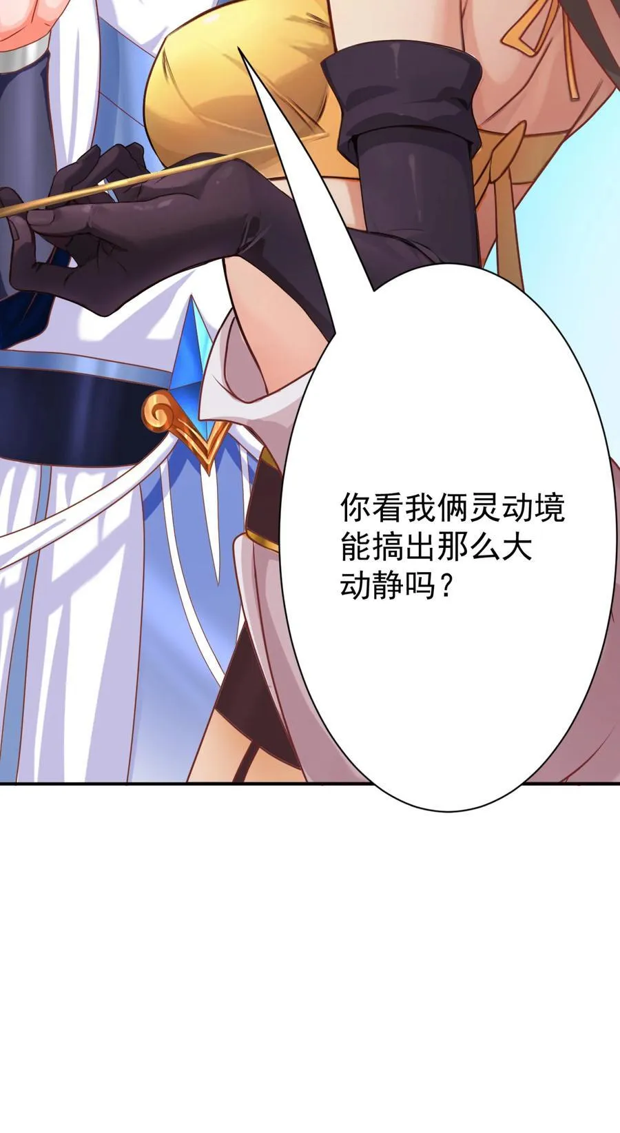 03 挥灭异象 第30页