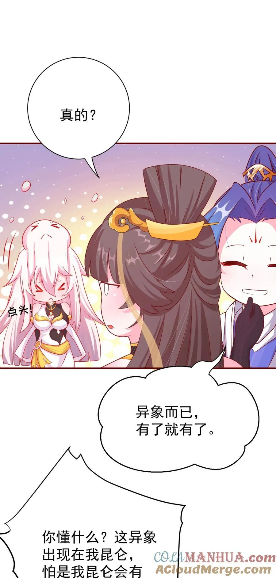 03 挥灭异象 第31页
