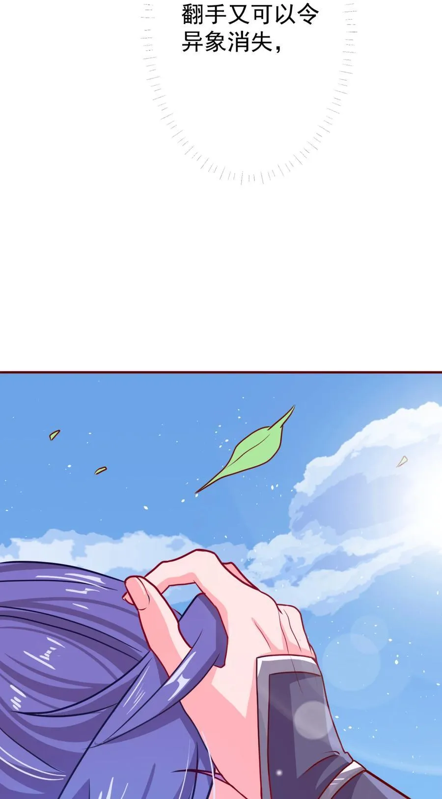 03 挥灭异象 第38页