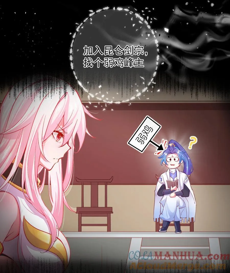 02 尴尬的师徒第一次接触 第7页