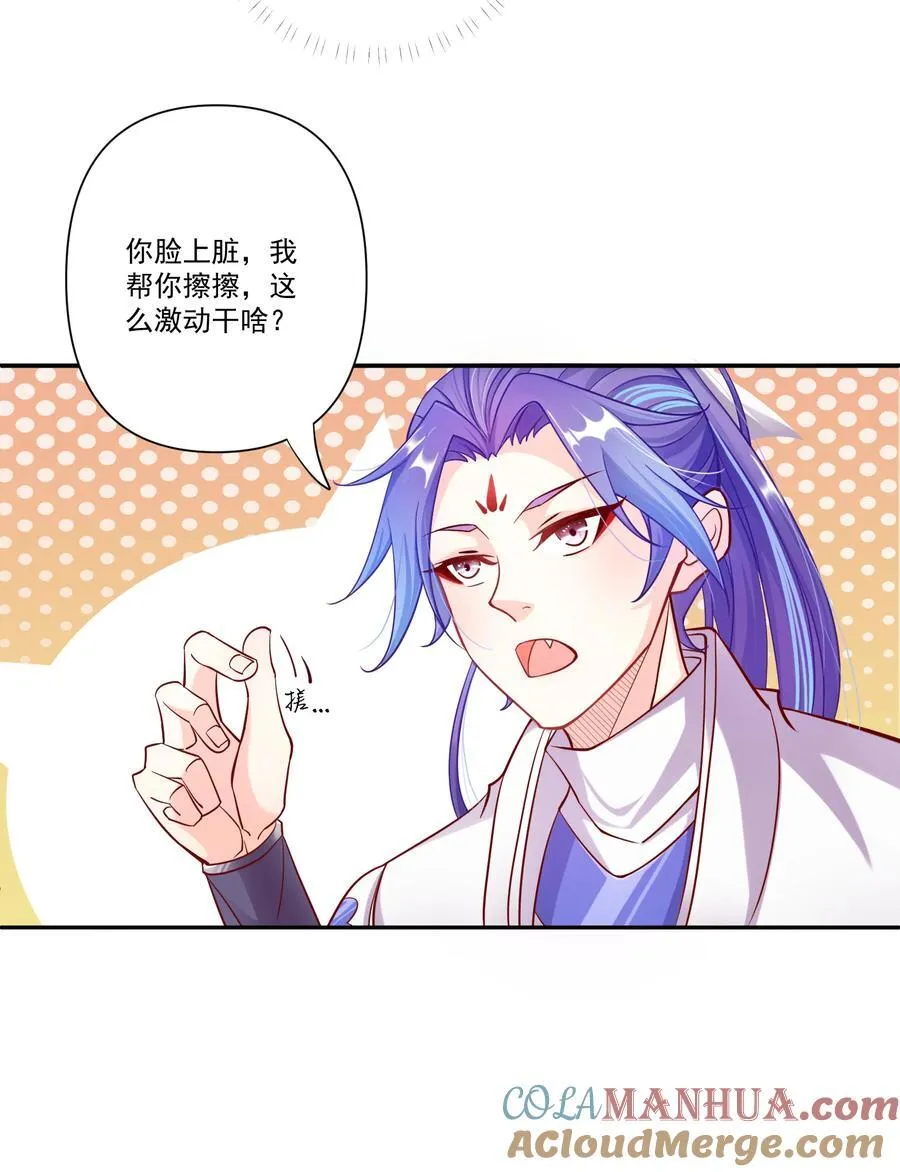 02 尴尬的师徒第一次接触 第15页