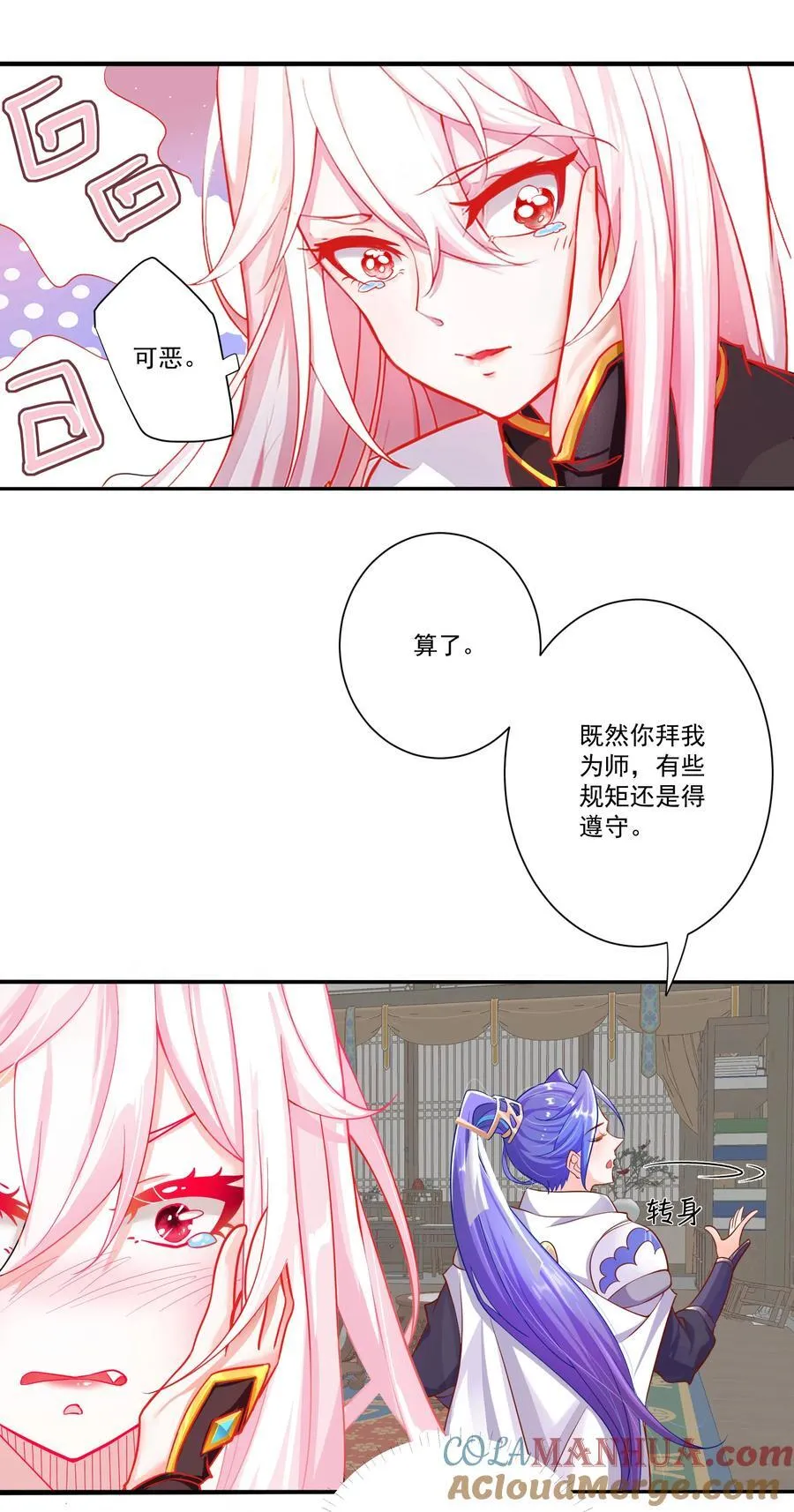 02 尴尬的师徒第一次接触 第17页