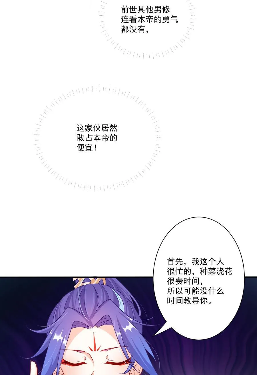 02 尴尬的师徒第一次接触 第18页