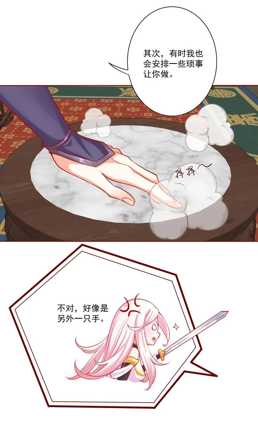 02 尴尬的师徒第一次接触 第20页