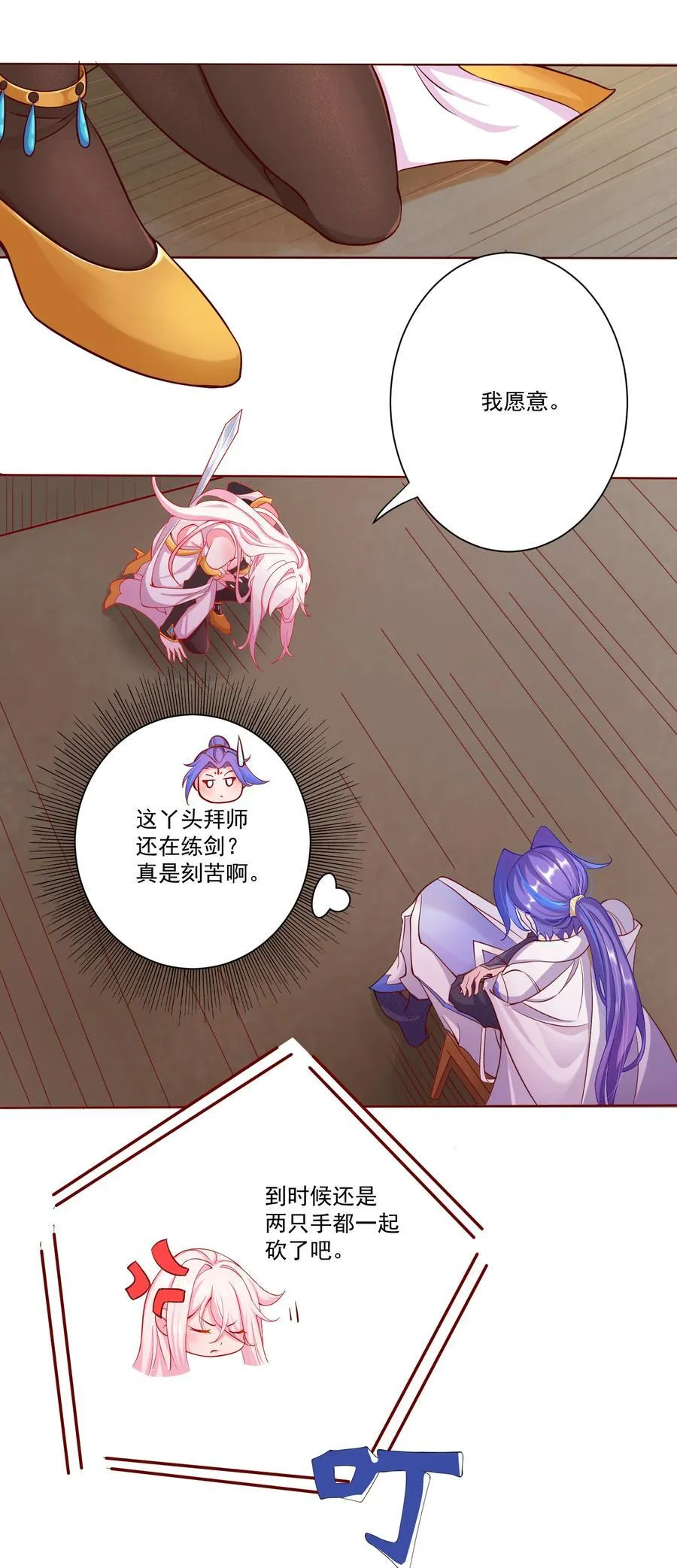02 尴尬的师徒第一次接触 第22页
