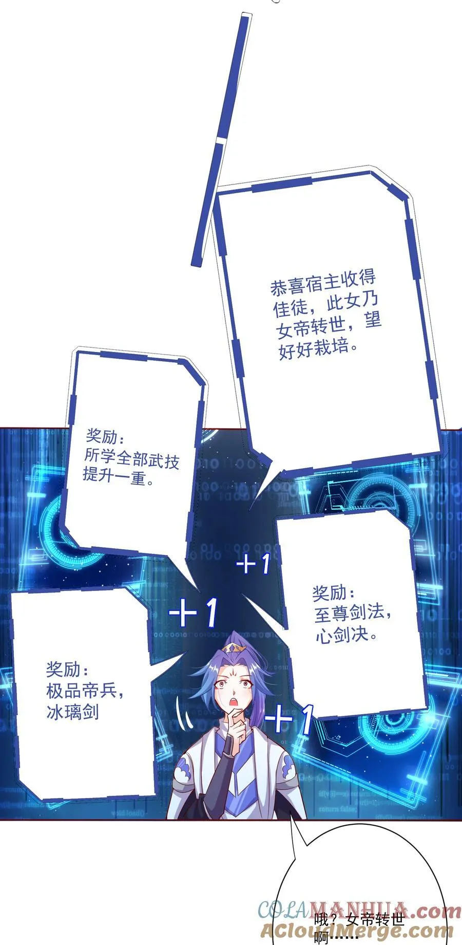 02 尴尬的师徒第一次接触 第23页