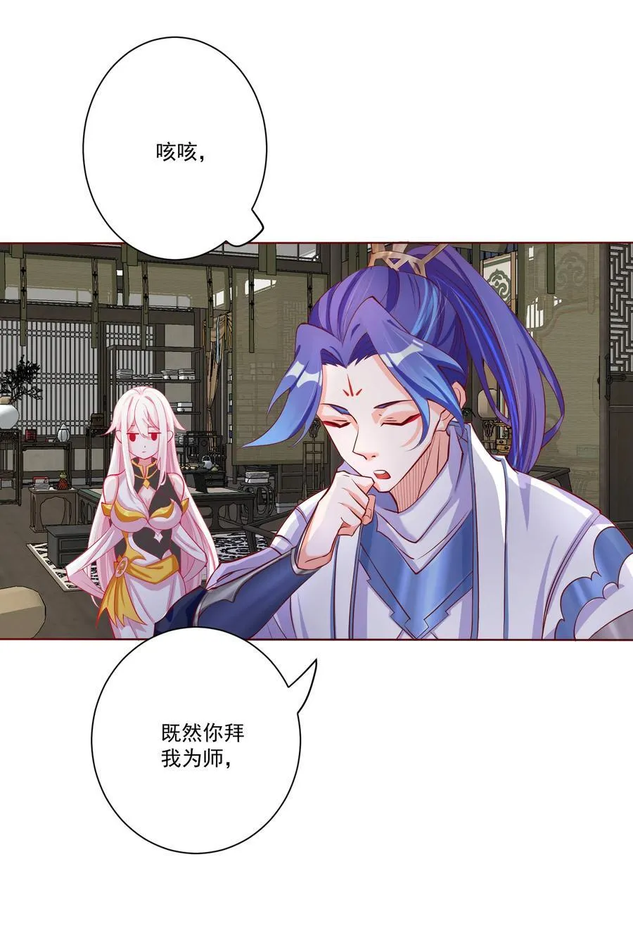 02 尴尬的师徒第一次接触 第26页