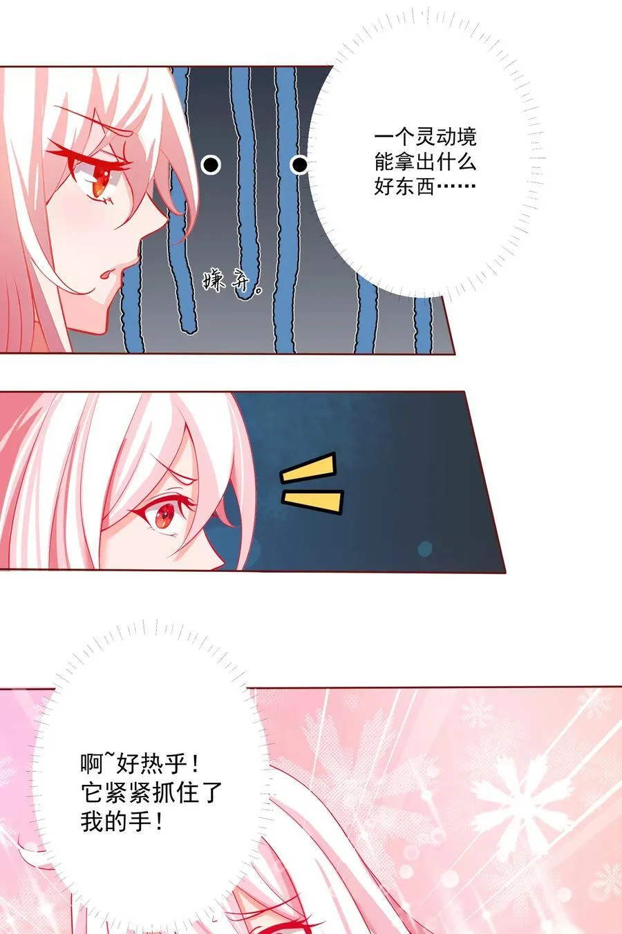 02 尴尬的师徒第一次接触 第28页
