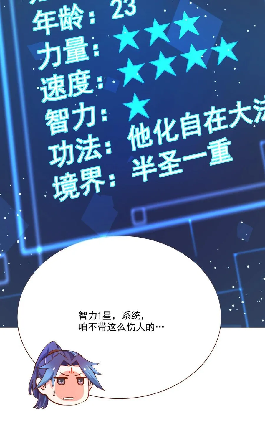 01 我只是想躺平 第9页