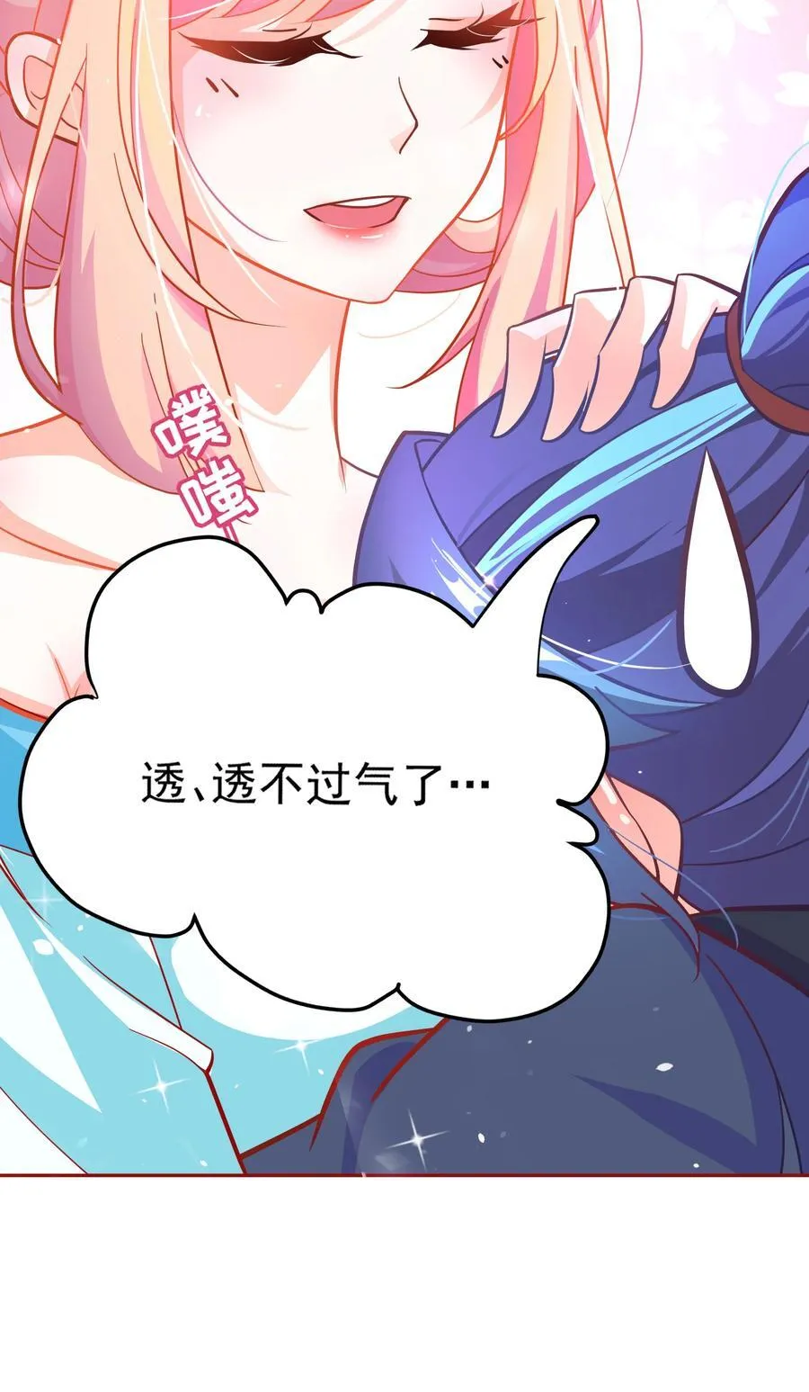 01 我只是想躺平 第17页