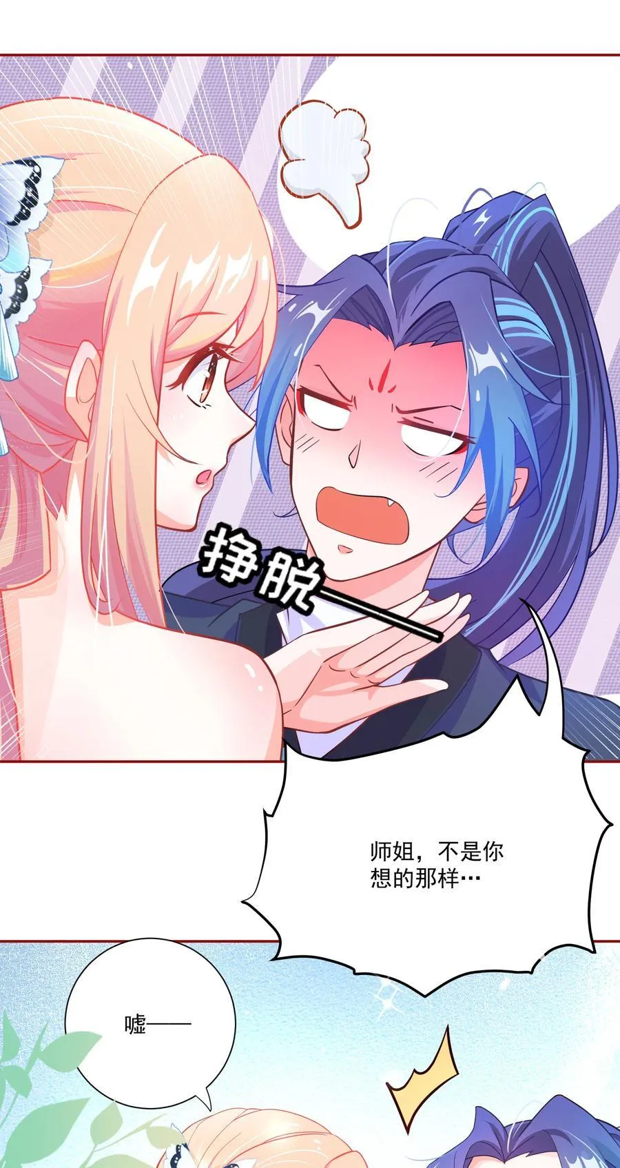 01 我只是想躺平 第18页