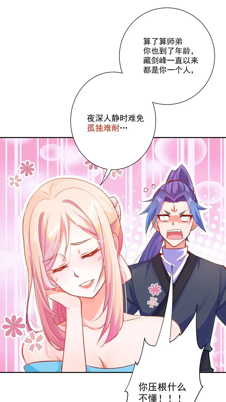 01 我只是想躺平 第20页