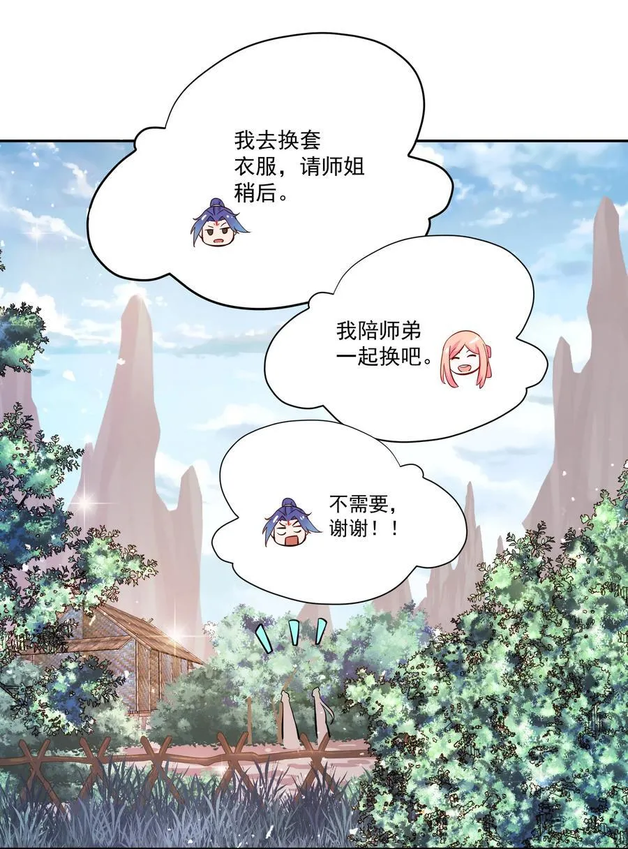 01 我只是想躺平 第24页