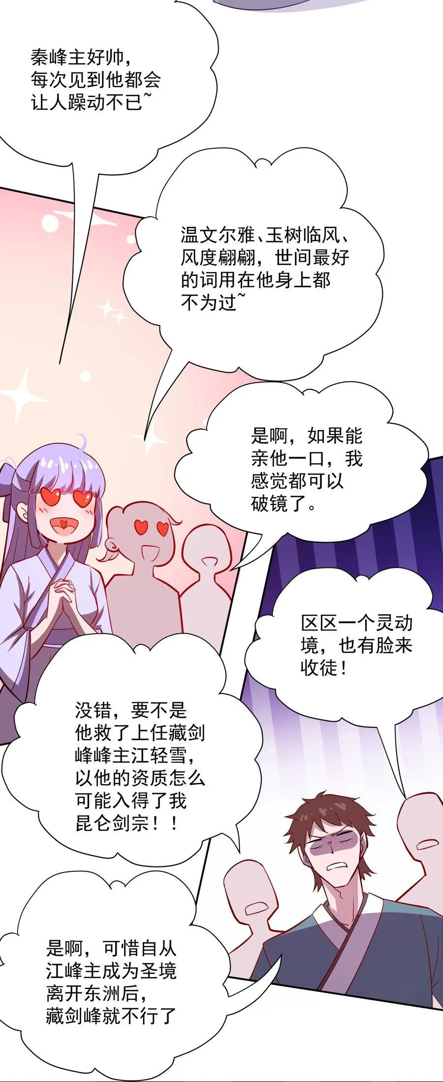 01 我只是想躺平 第35页
