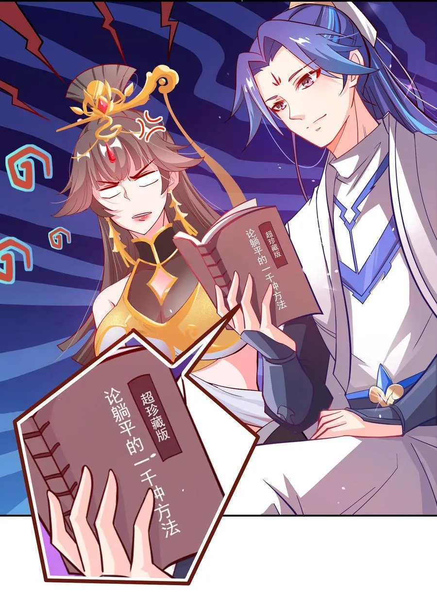 01 我只是想躺平 第36页