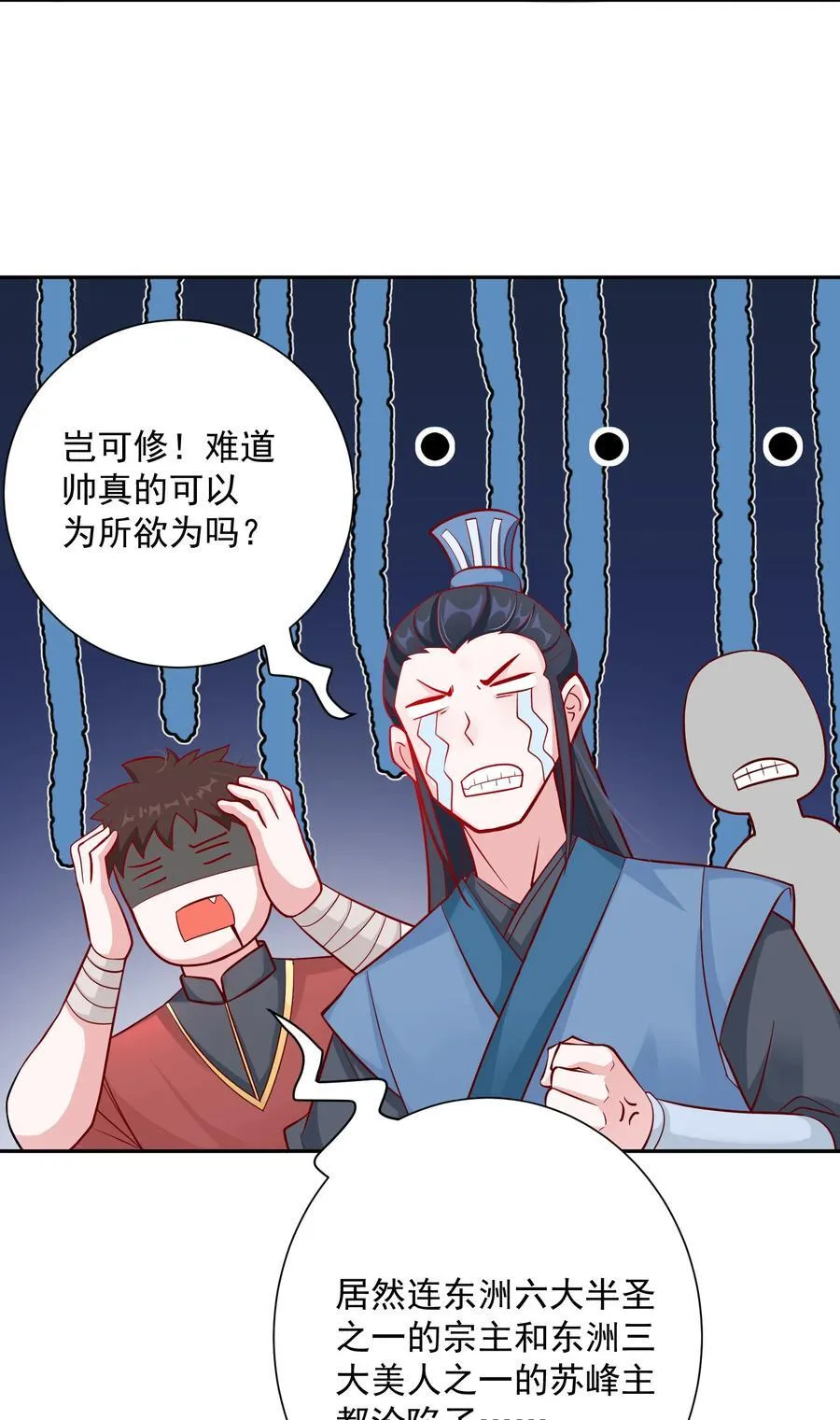 01 我只是想躺平 第44页