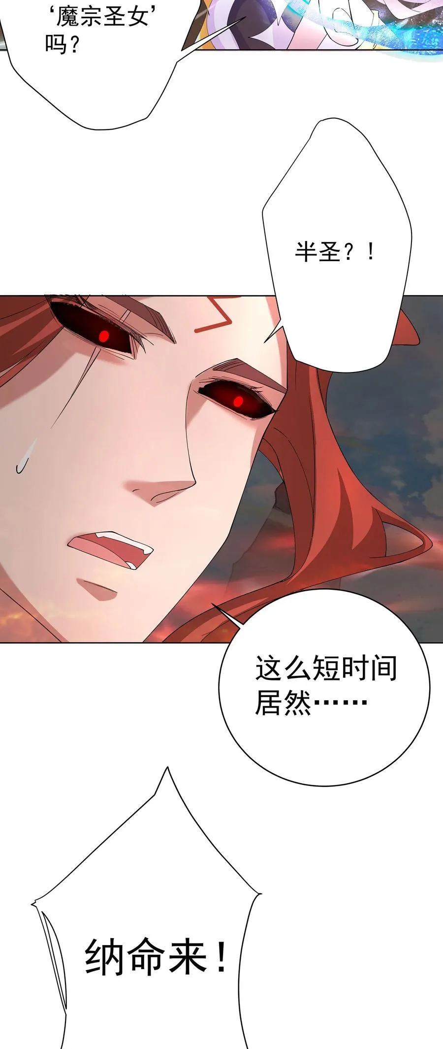 35 VS魔天伦 第5页