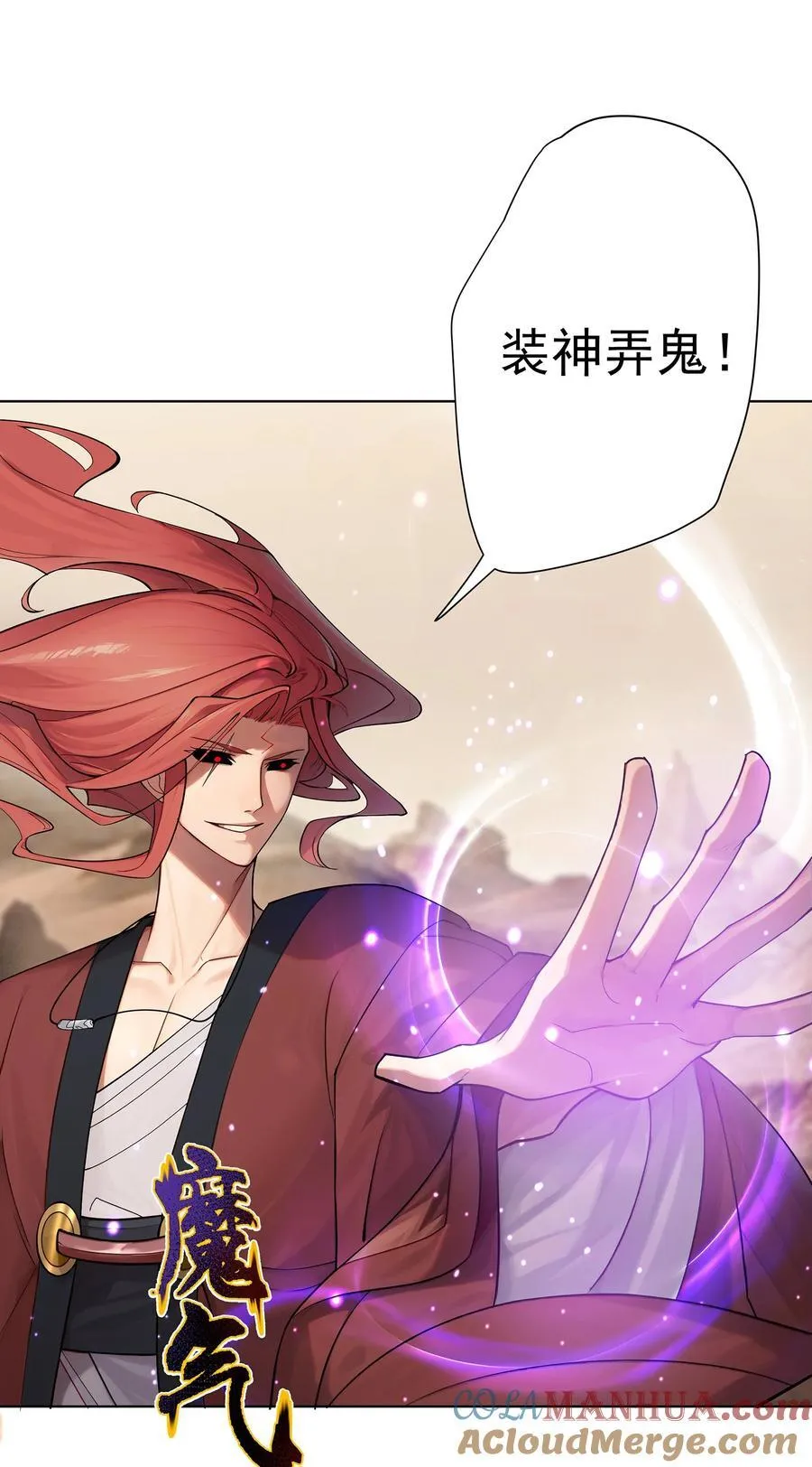 35 VS魔天伦 第31页