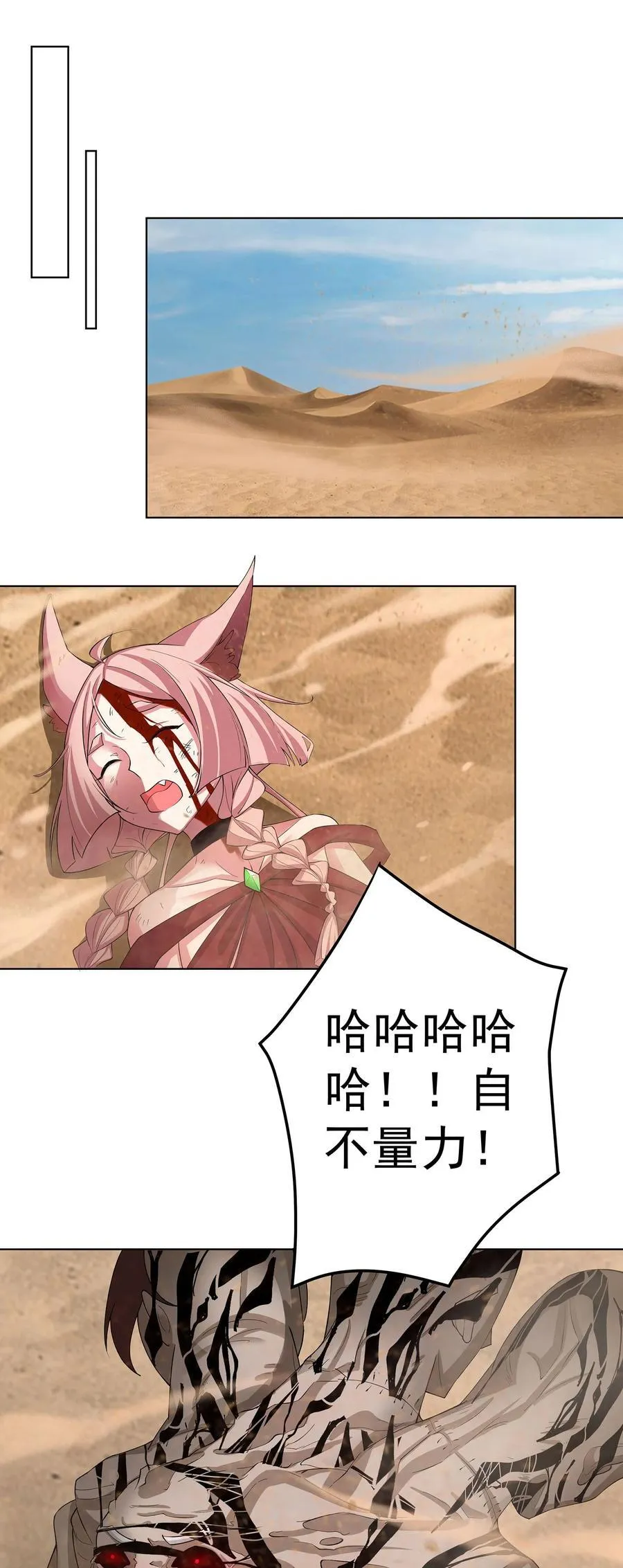 34 变强之心 第26页