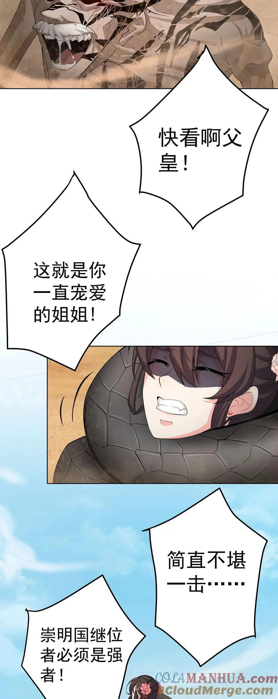 34 变强之心 第27页