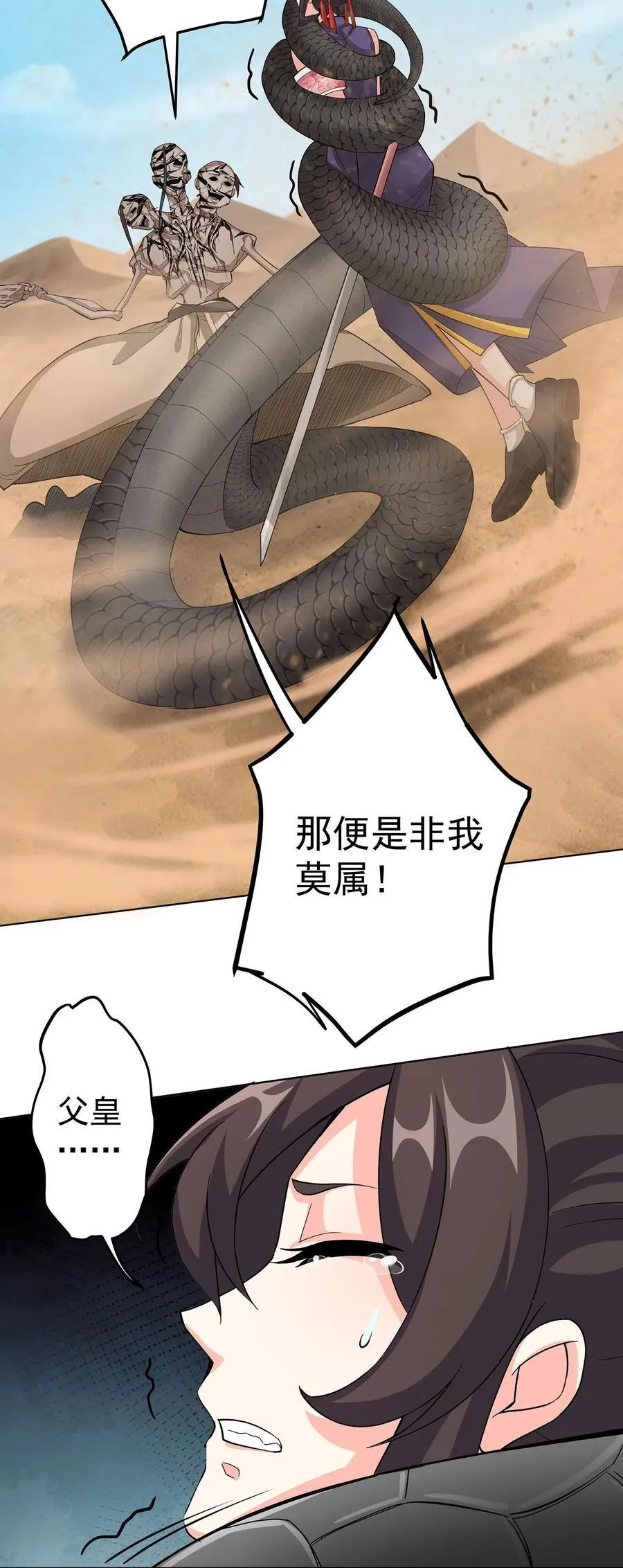 34 变强之心 第28页