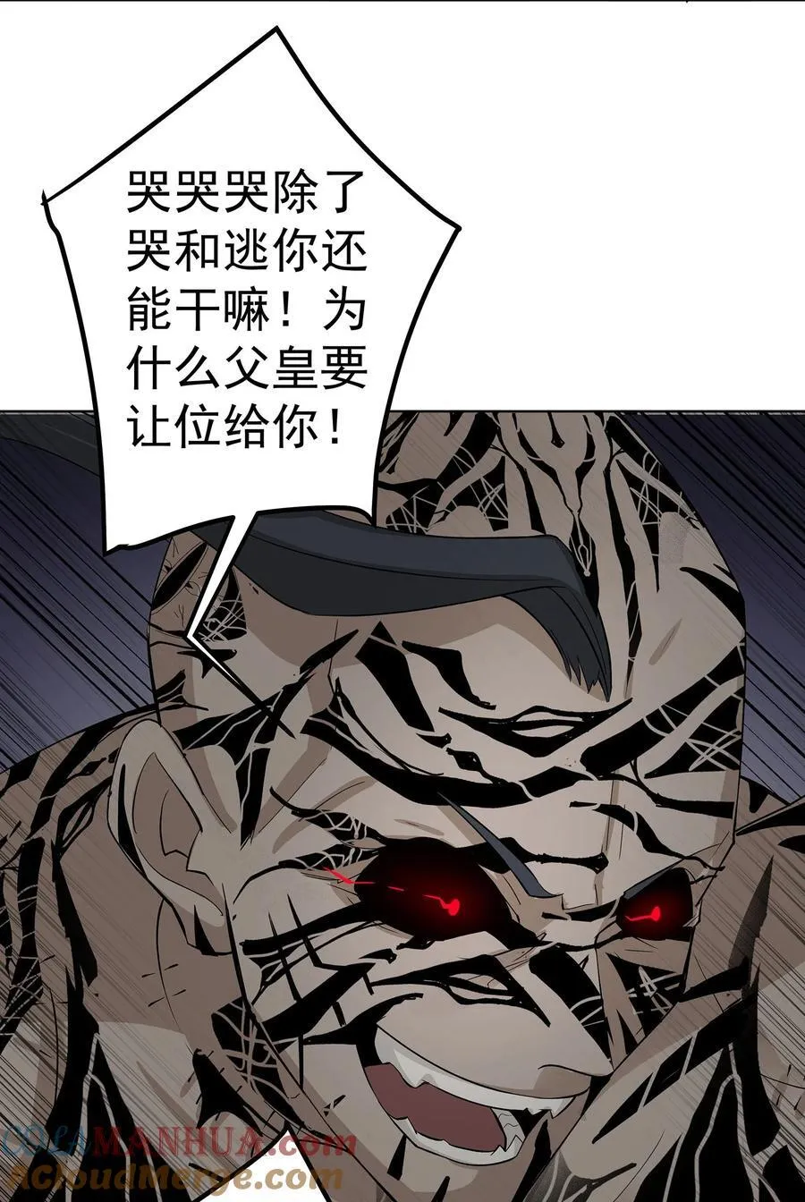 34 变强之心 第29页