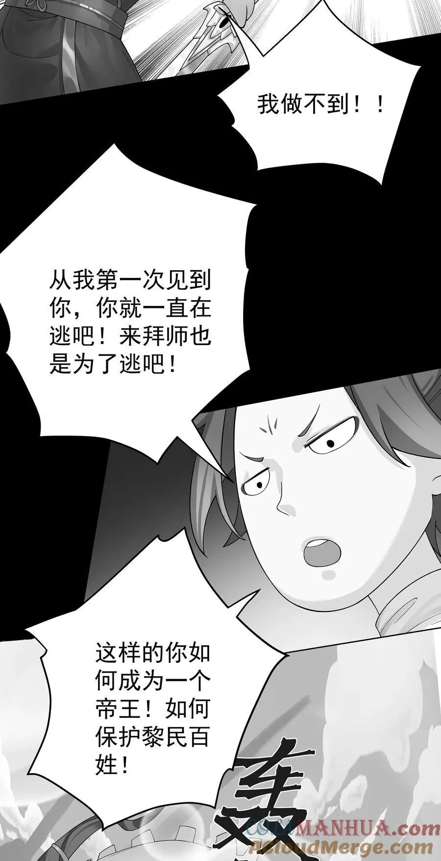 36 与过去的自己诀别 第13页