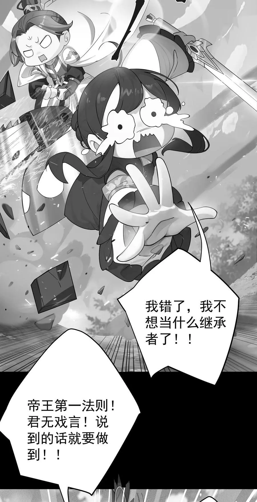36 与过去的自己诀别 第14页
