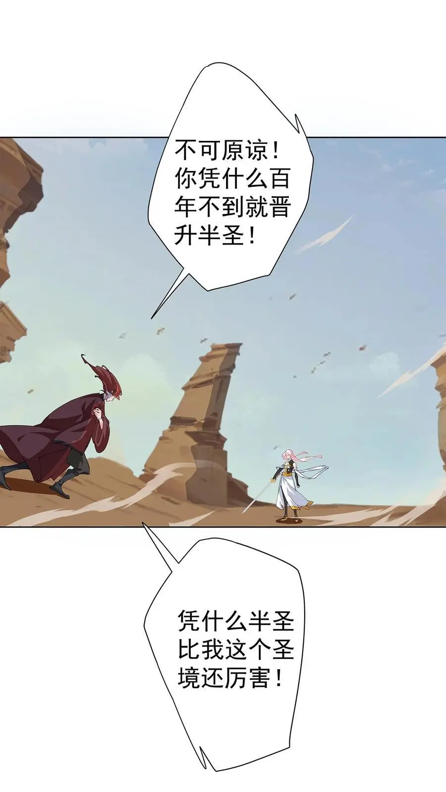 36 与过去的自己诀别 第28页