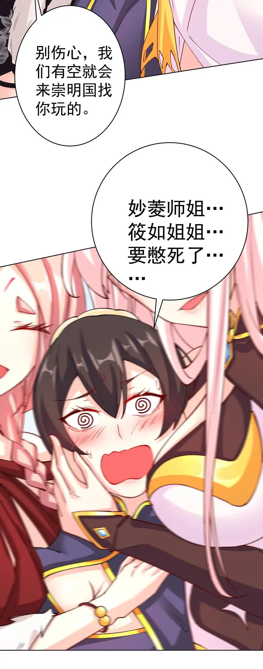37 明依莲登基 第20页