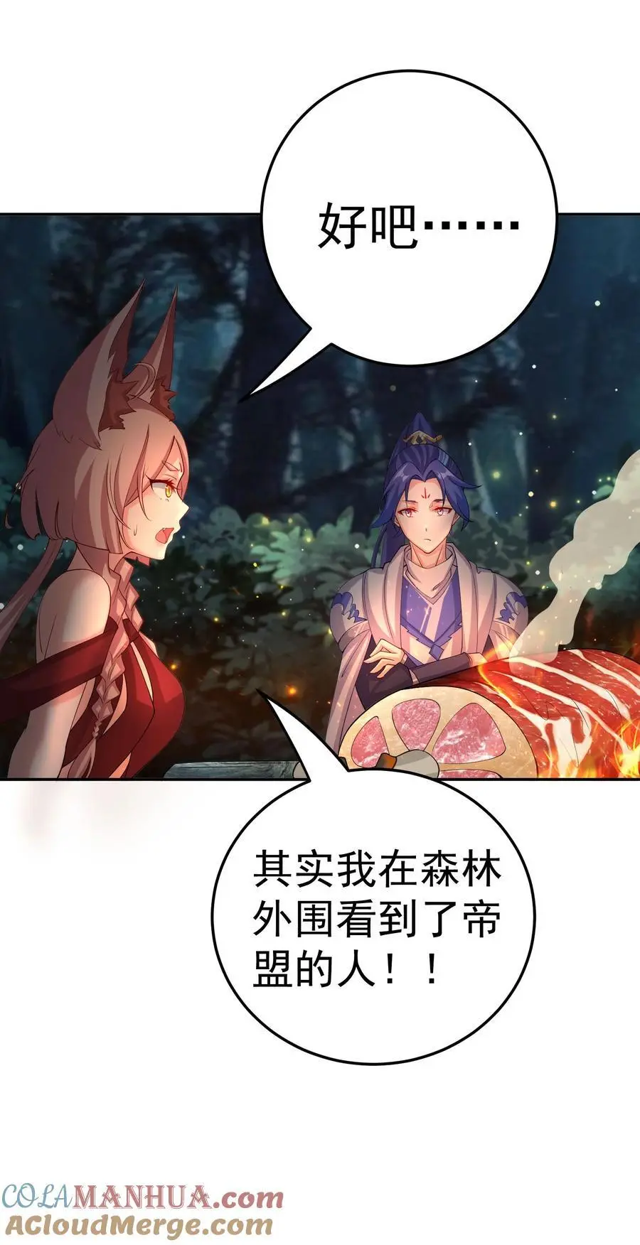 38 仇人踪迹 第23页