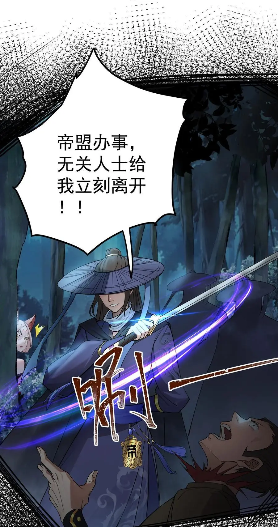 38 仇人踪迹 第24页