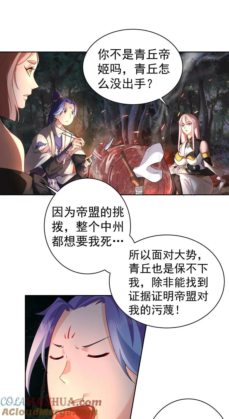 38 仇人踪迹 第31页