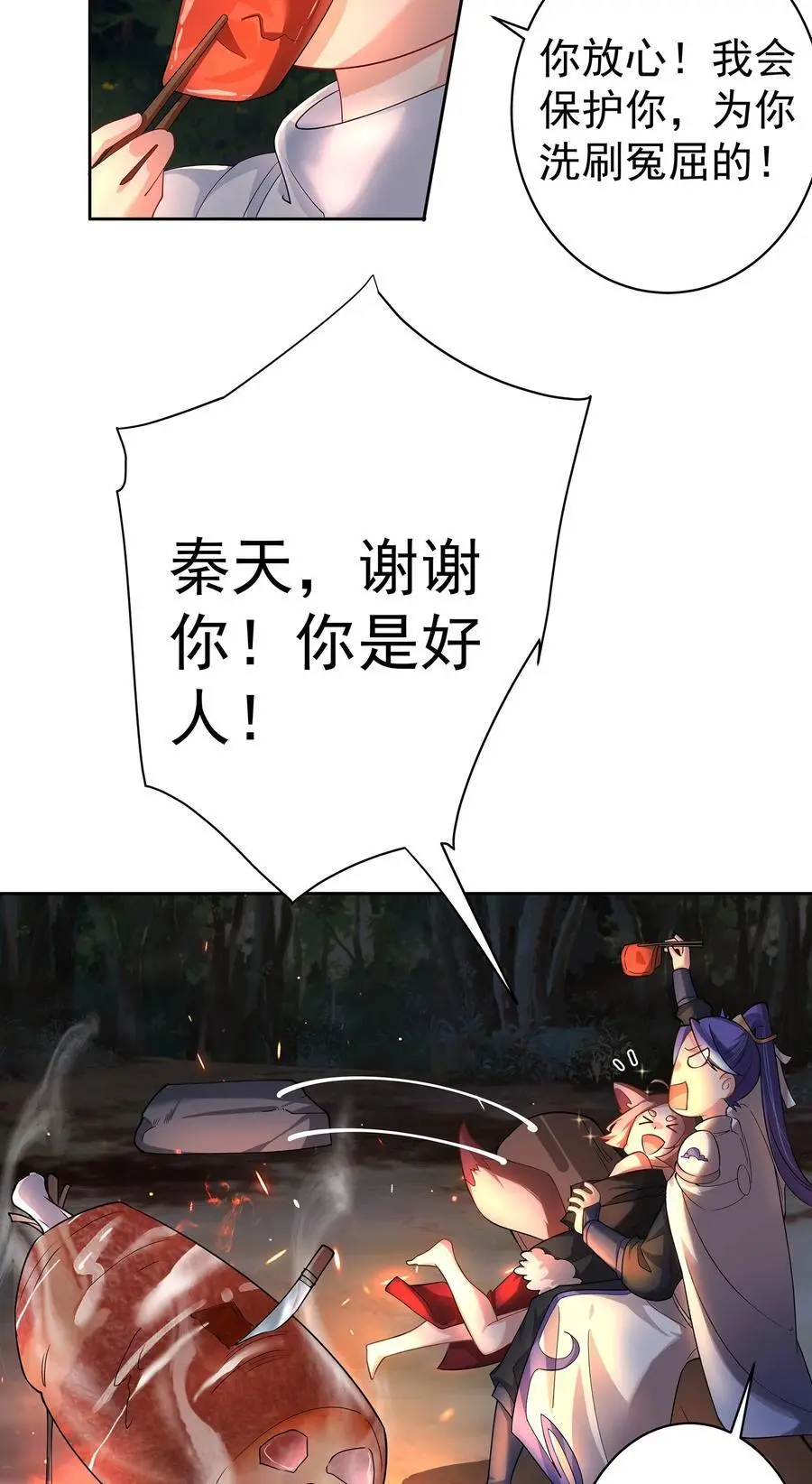 38 仇人踪迹 第32页