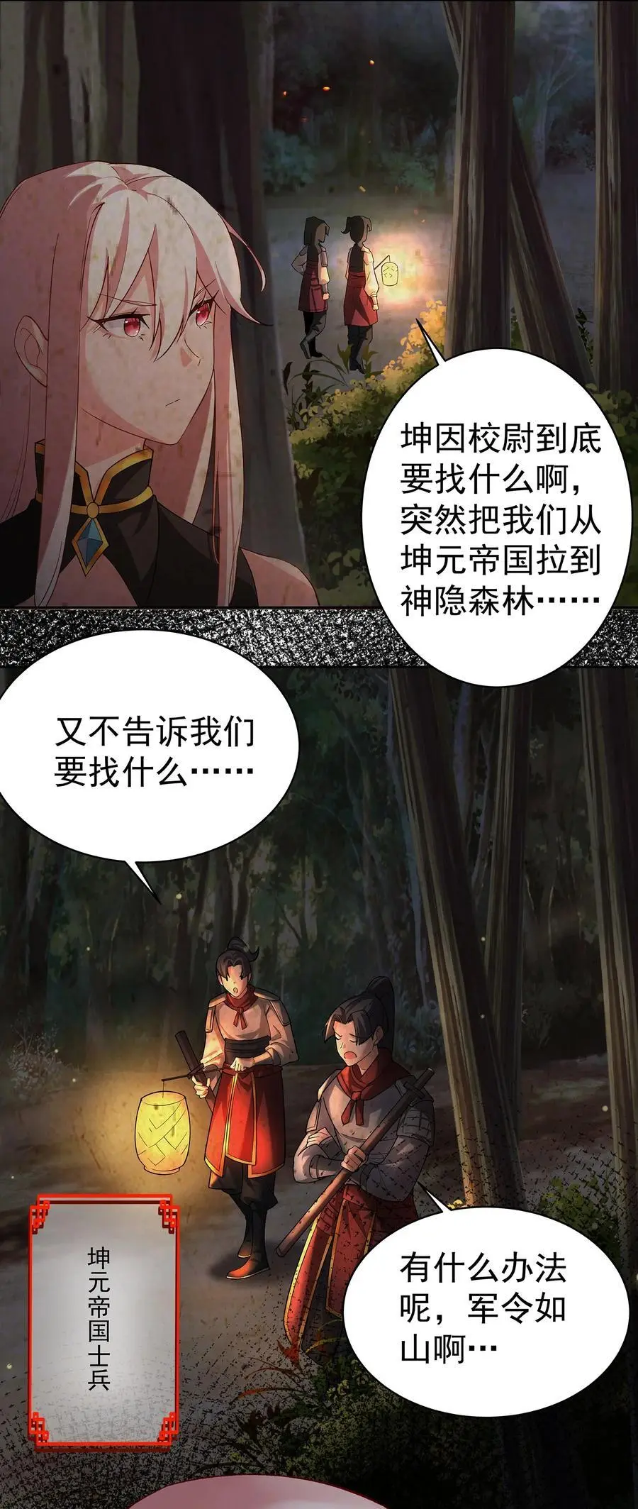 38 仇人踪迹 第34页