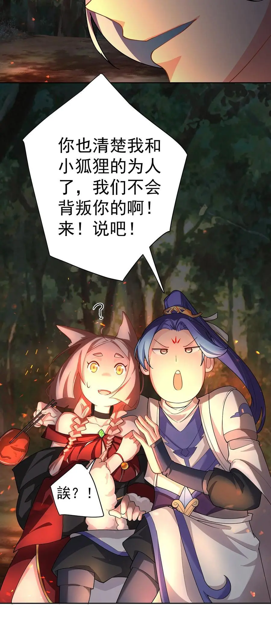 38 仇人踪迹 第36页