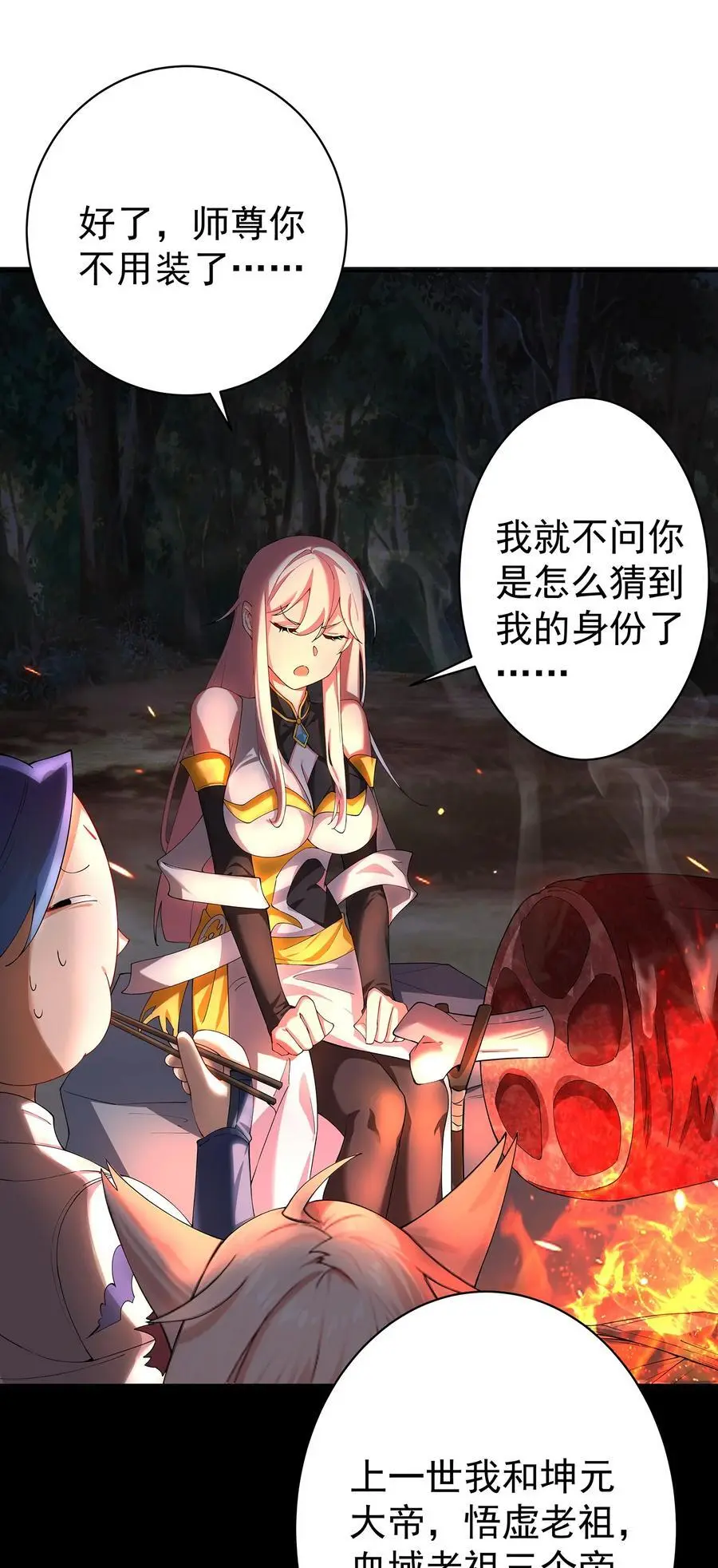 39 师徒交心 第6页