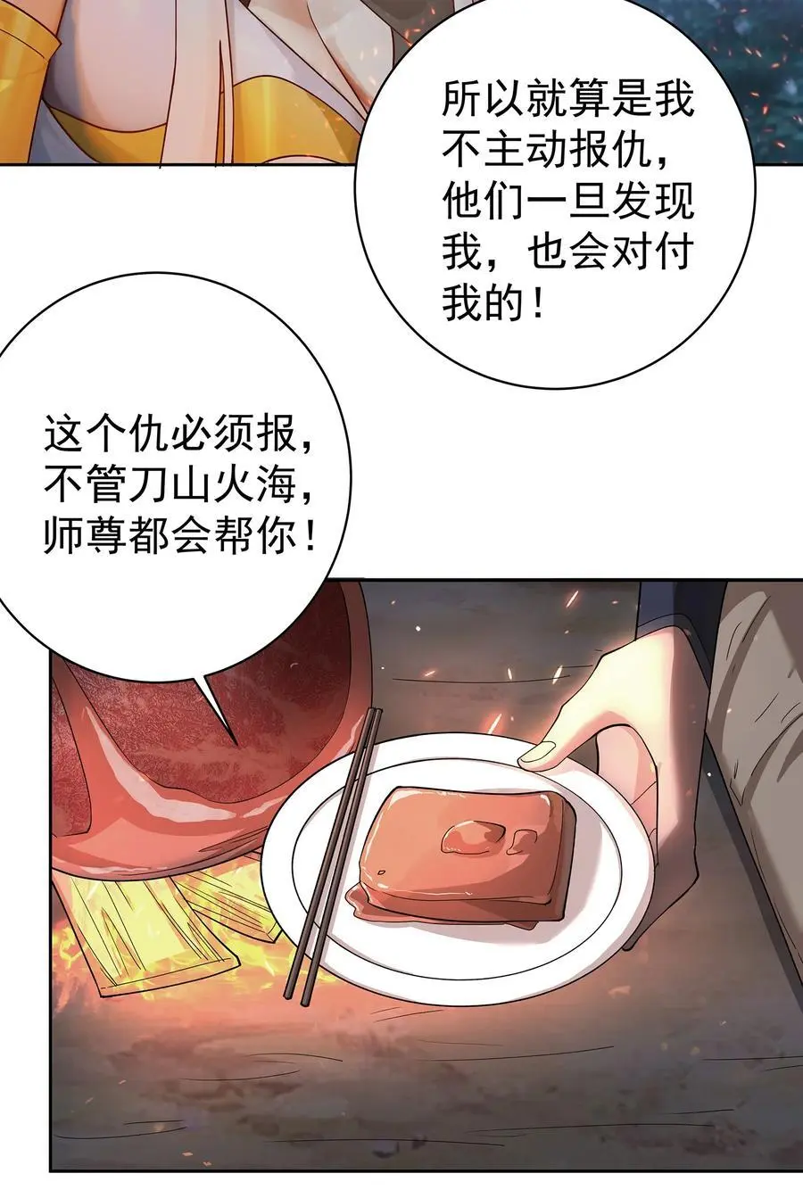 39 师徒交心 第10页
