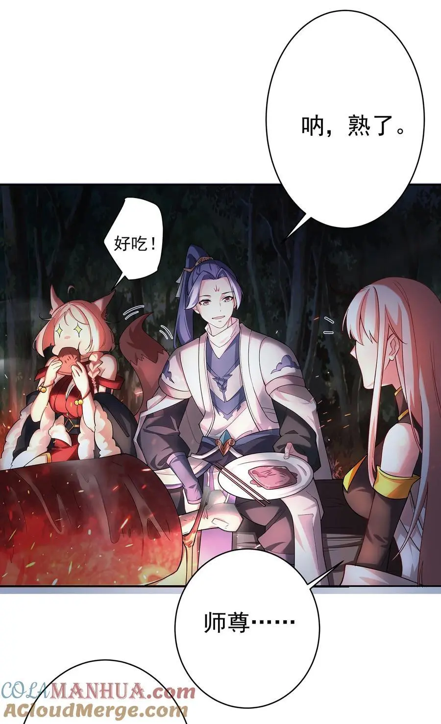 39 师徒交心 第11页