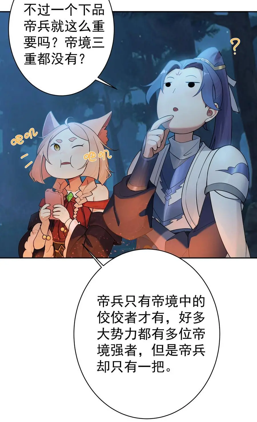 39 师徒交心 第12页