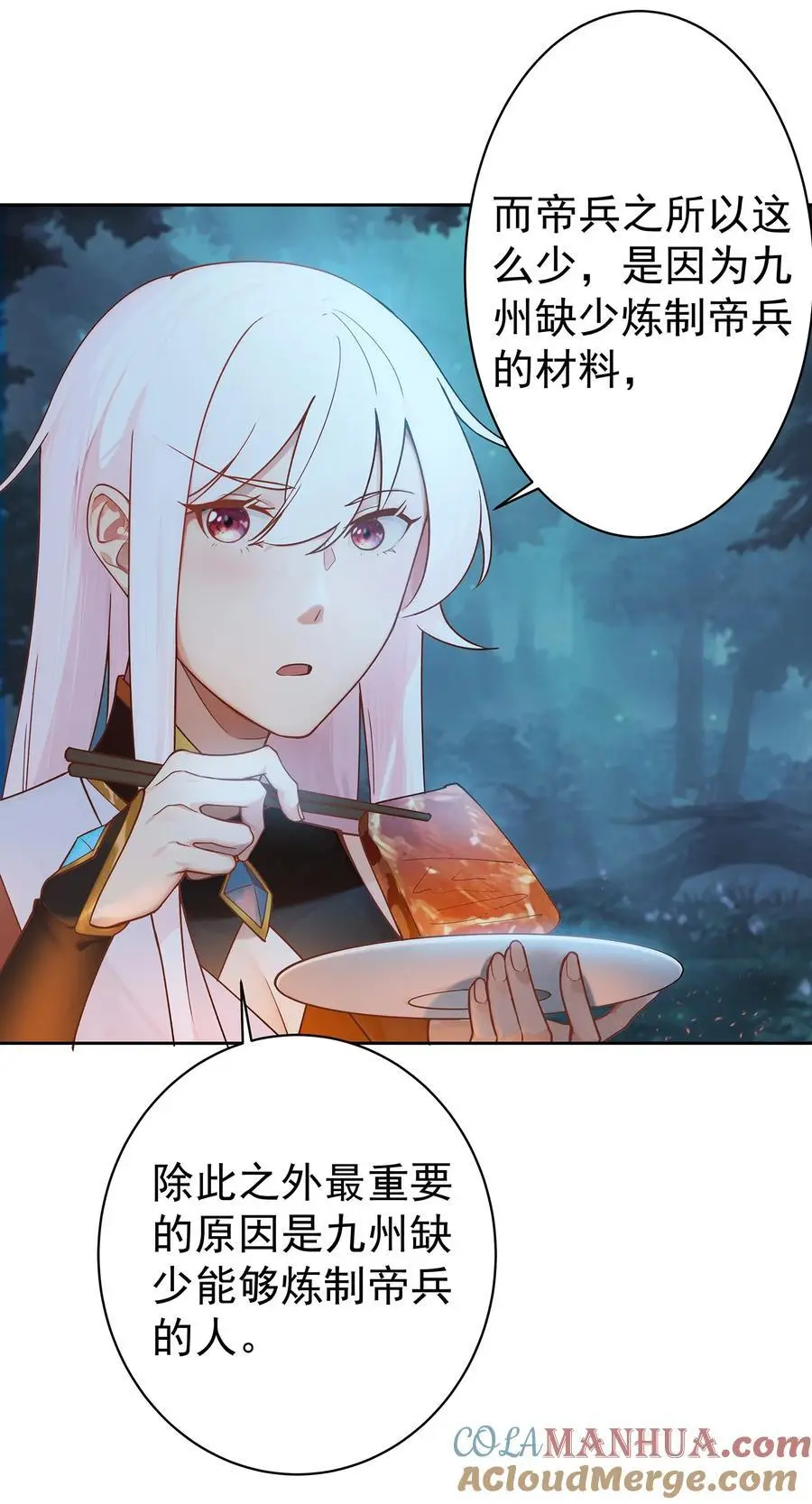 39 师徒交心 第13页