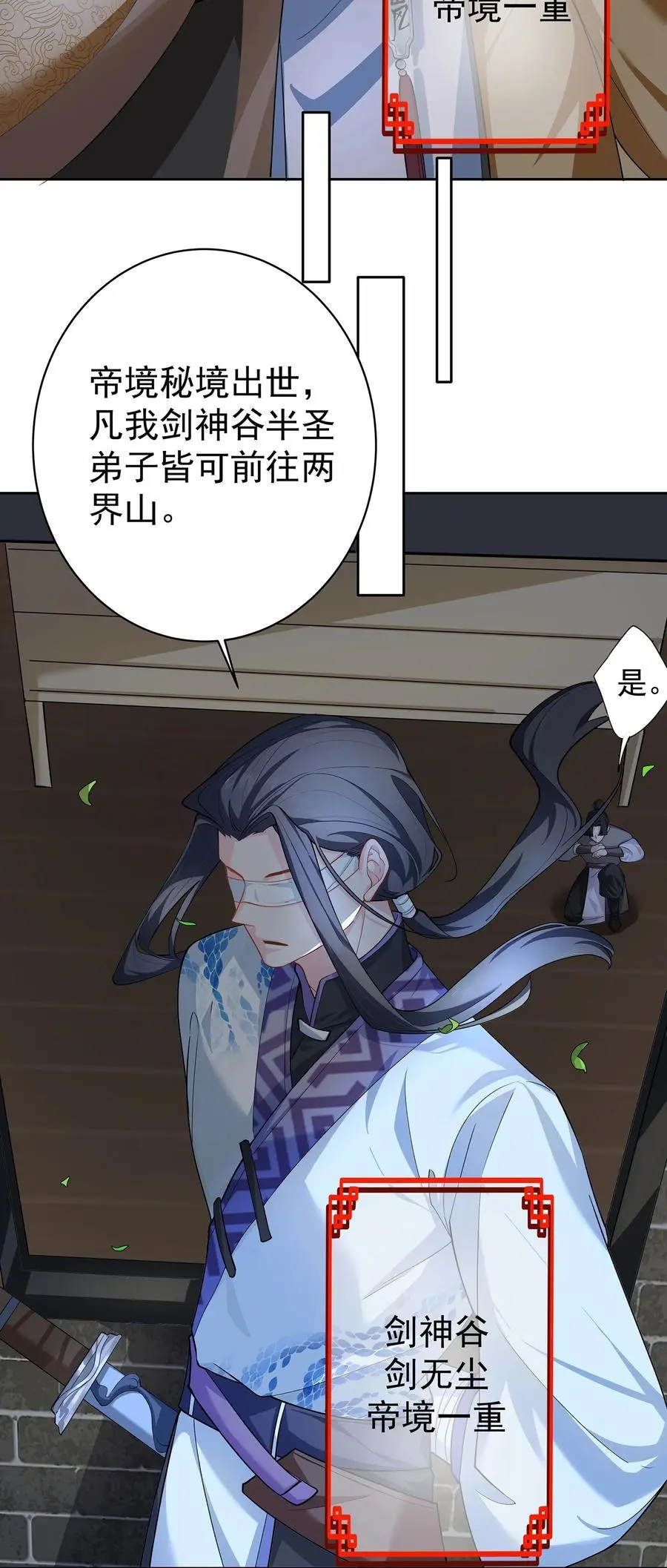 39 师徒交心 第18页