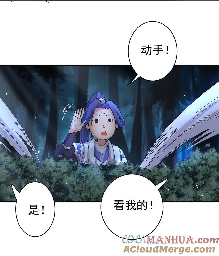 39 师徒交心 第29页