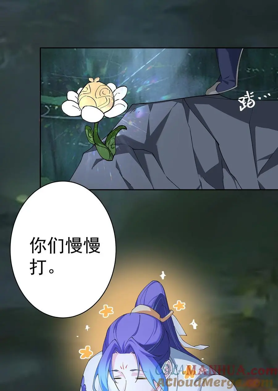 39 师徒交心 第37页